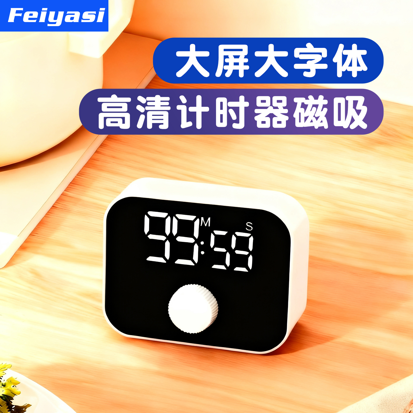 扭转式计时器厨房学习定时提醒器