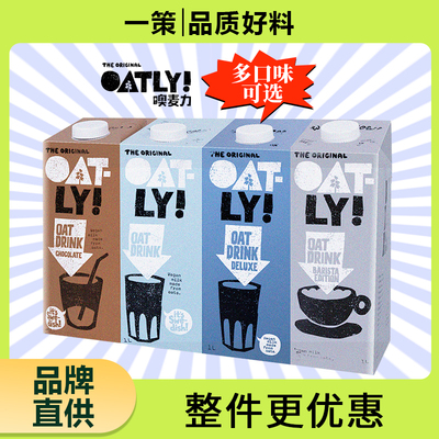 oatly燕麦奶咖啡大师进口饮料