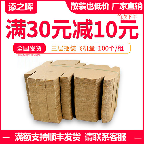 牛皮纸快递飞机盒手机壳包装