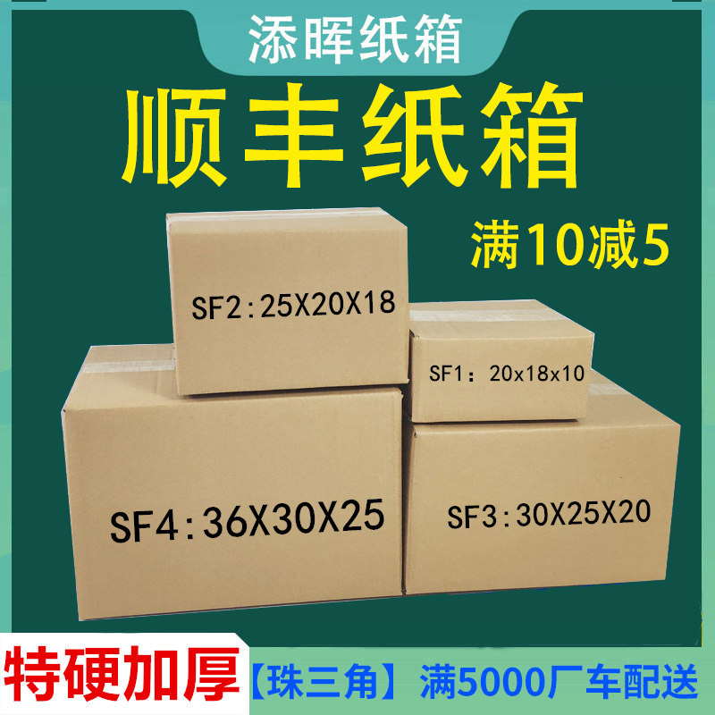 顺风丰搬家纸箱特硬打包箱收纳加厚纸盒箱特大号快递包装定做加厚,包装,纸箱,淘宝优惠券,粉丝福利购,淘宝优惠卷