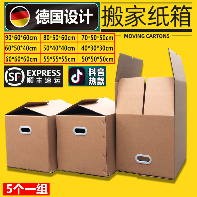德国搬家纸箱 超硬搬家神器打包快递物流周转箱加厚加硬收纳箱子