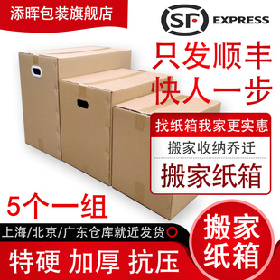 超大特硬搬家纸箱子德国箱收纳整理包装 上海5个装 盒快递打包物流