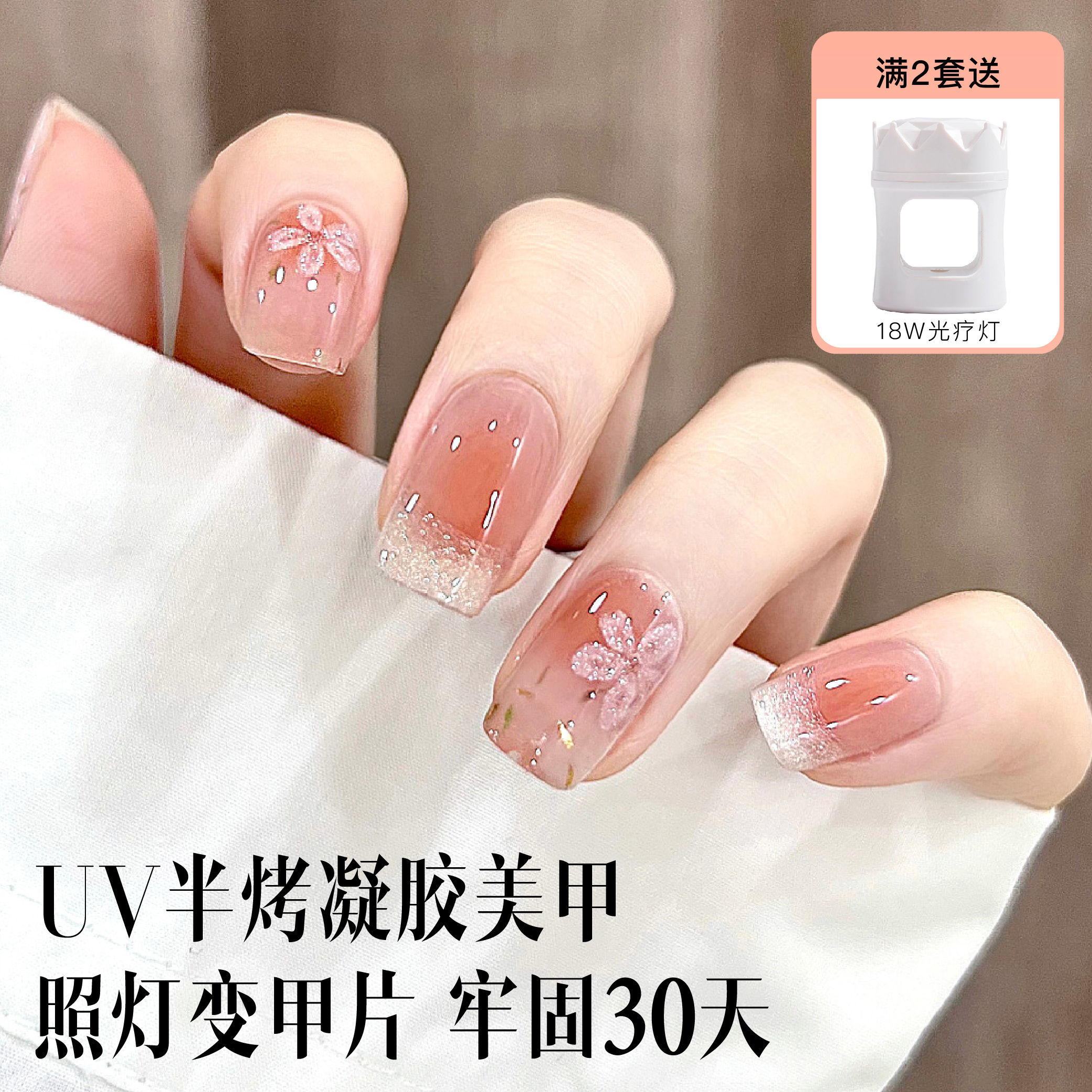 茵彩【照灯变硬】uv凝胶半烤指甲贴美甲贴片光疗软甲二代半固化