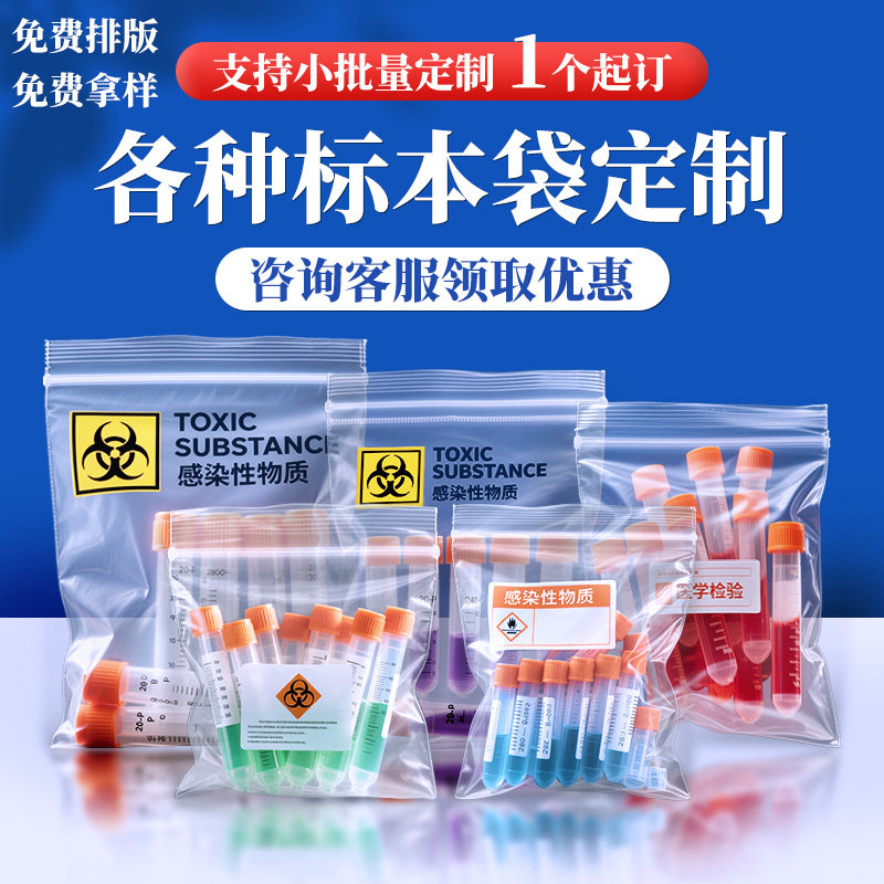 定制生物样品袋医用食品级一次性医学检验标本运输袋病理感染采样