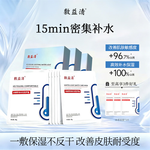 敷益清冰感补水保湿面膜晒后舒缓皮肤刺激抚平淡纹