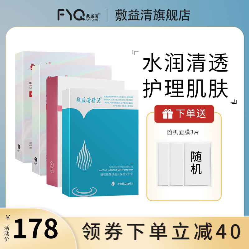 敷益清面膜补水保湿紧致舒缓敏感修护肌肤提亮气色组合套装20片