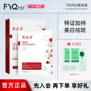 敷益清烟酰胺美白面膜祛淡斑去黄气暗沉提亮保湿 补水正官方旗舰店