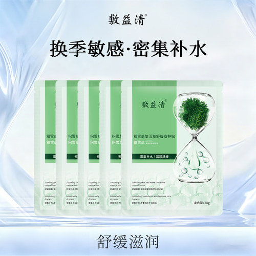 晒后补水保湿冰膜面膜舒缓安护贴