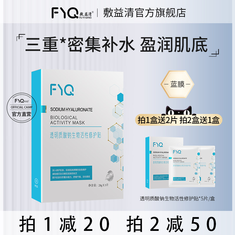 敷益清透明质酸钠补水保湿熬夜修护玻尿酸面膜敏感肌蓝膜修护贴|msdalam kategori Beauty/badan/minyak pati, Mask (baru), topeng - dari Buy2taobao.com untuk memberikan perkhidmatan ejen Taobao profesional membeli