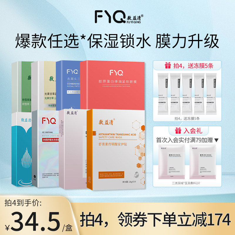 敷益清补水保湿晒后舒缓安护屏障敏感肌提亮肤色细嫩肌肤面膜怎么样,好用不?