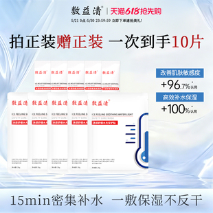 敷益清保湿贴片面膜5片涂抹面膜5片