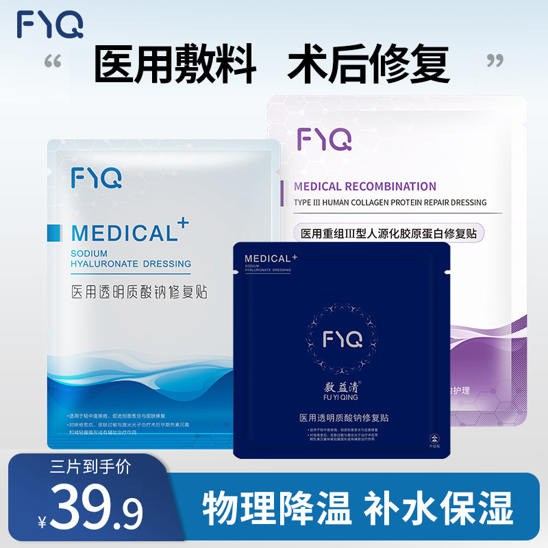 敷益清白黑紫膜医用冷敷贴术后修复皮肤屏障补水保湿非面膜3片装