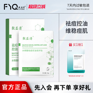 敷益清绿膜水杨酸祛痘控油补水保湿毛孔闭口粉刺黑头非果酸面膜