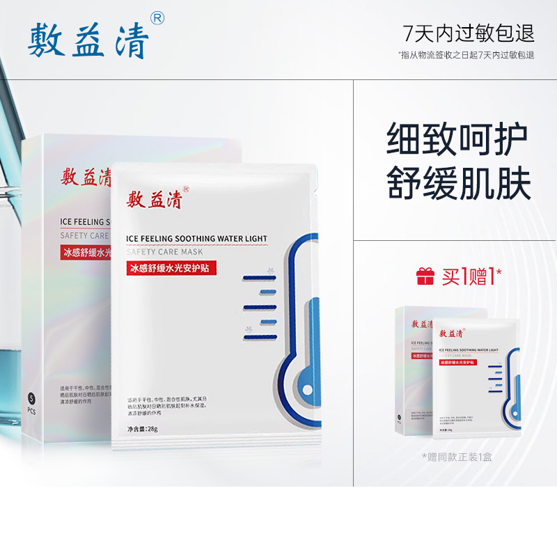 敷益清冰膜晒后冰感补水保湿舒缓皮肤刺激面膜干皮官方旗舰店