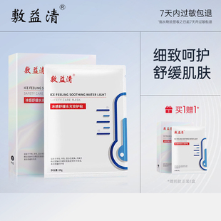 敷益清冰膜曬后冰感補(bǔ)水保濕 舒緩皮膚刺激面膜干皮官方旗艦店