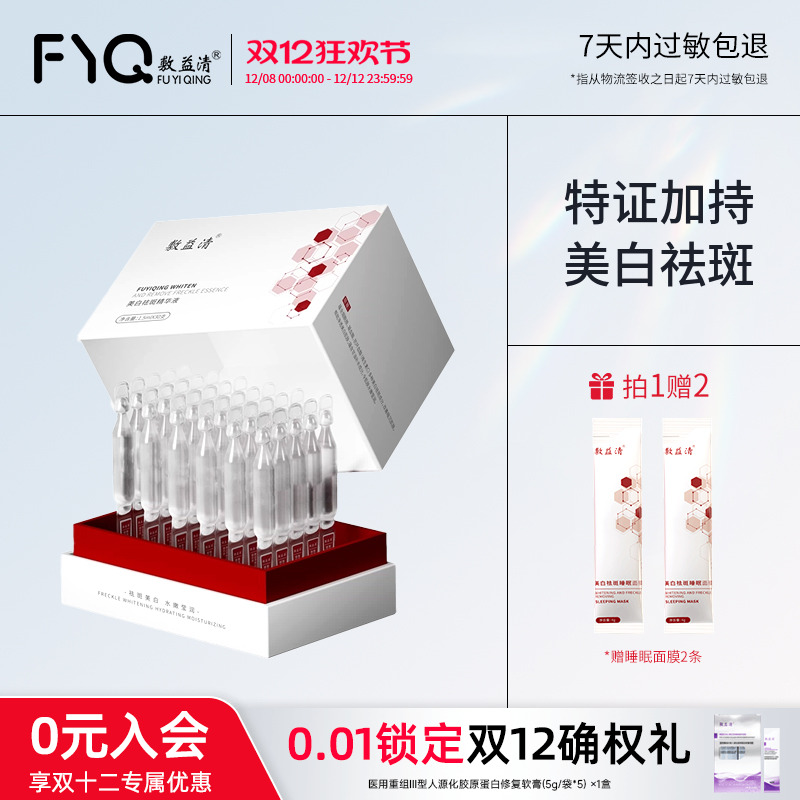 美白祛斑敷益清美白次抛淡化斑点