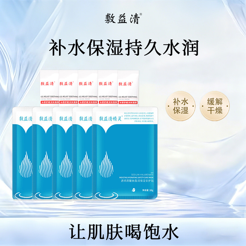敷益清涂抹睡眠冰感面膜晒后冰感补水保湿舒缓皮肤刺激抚平淡纹