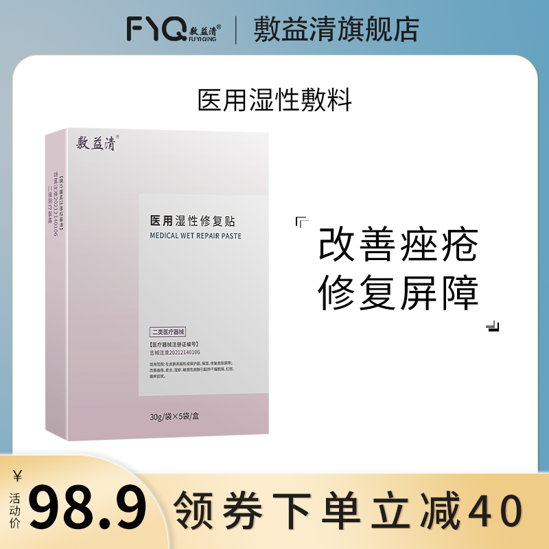 敷益清胶原蛋白去黄补水舒缓敏感肌术后痘痤疮医美用冷敷贴非面膜