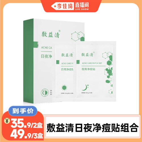 敷益清透气轻薄上妆遮瑕痘痘贴