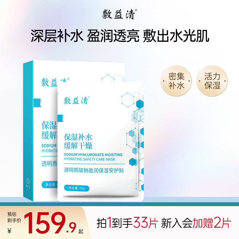敷益清透明质酸钠盈润保湿面膜玻尿酸保湿补水缓解干燥熬夜提亮