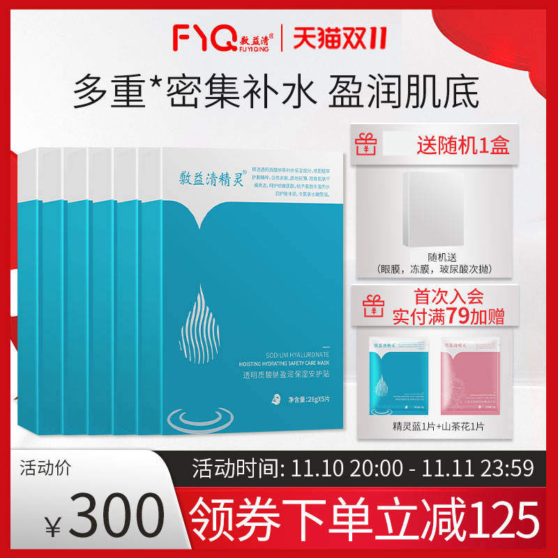 敷益清精灵蓝玻尿酸透明质酸钠补水保湿安护舒缓干燥皮面膜