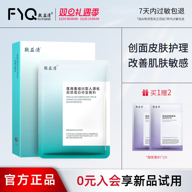 敷益清胶原蛋白术后修复创面愈合