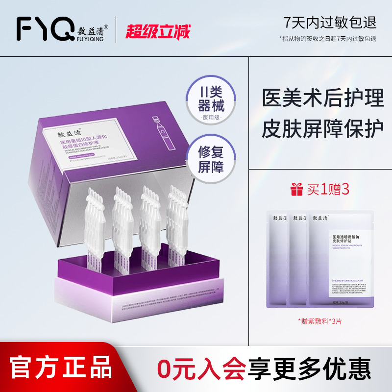 敷益清胶原棒次抛精华重组胶原蛋白敏感肌屏障微整后防色沉疤痕