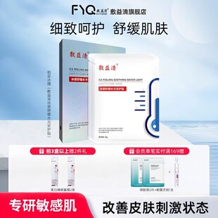 39.9元到手敷益清3盒冰膜+赠2条睡眠面膜