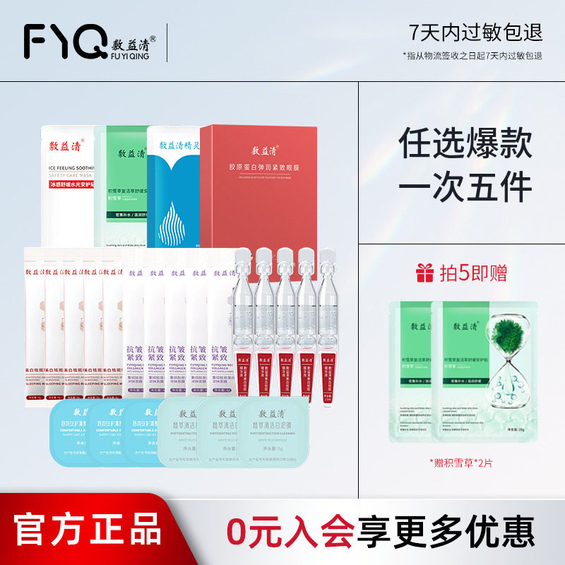 ���������������ɹ���滺������㲹ˮ��ʪ������Ĥ�ٷ�5508 59.9Ԫ��5��(��11.98Ԫ/��)