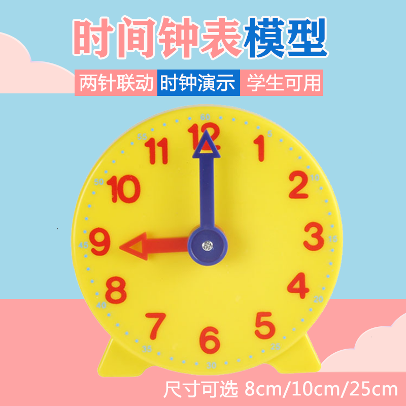时钟模型10cm钟面教具教学儿童
