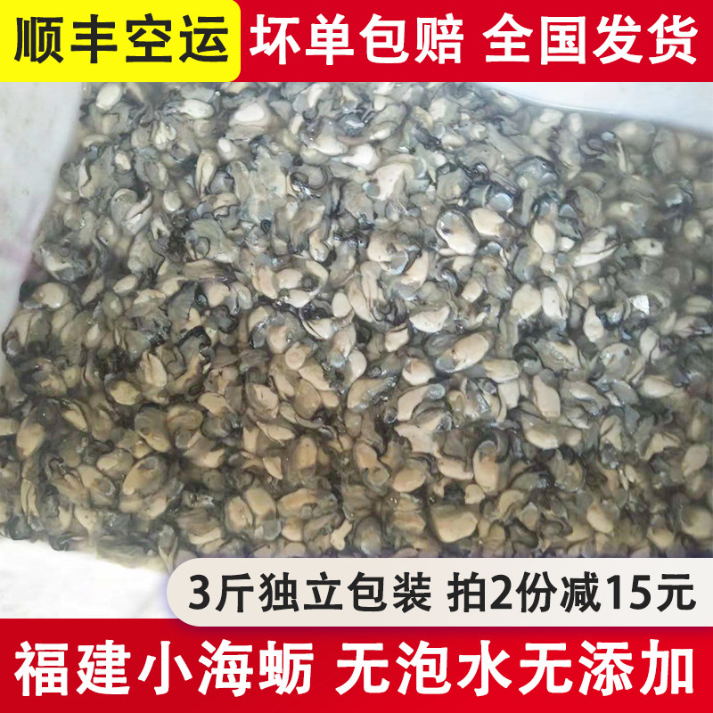 3斤福建新鲜小海蛎肉活现剥去