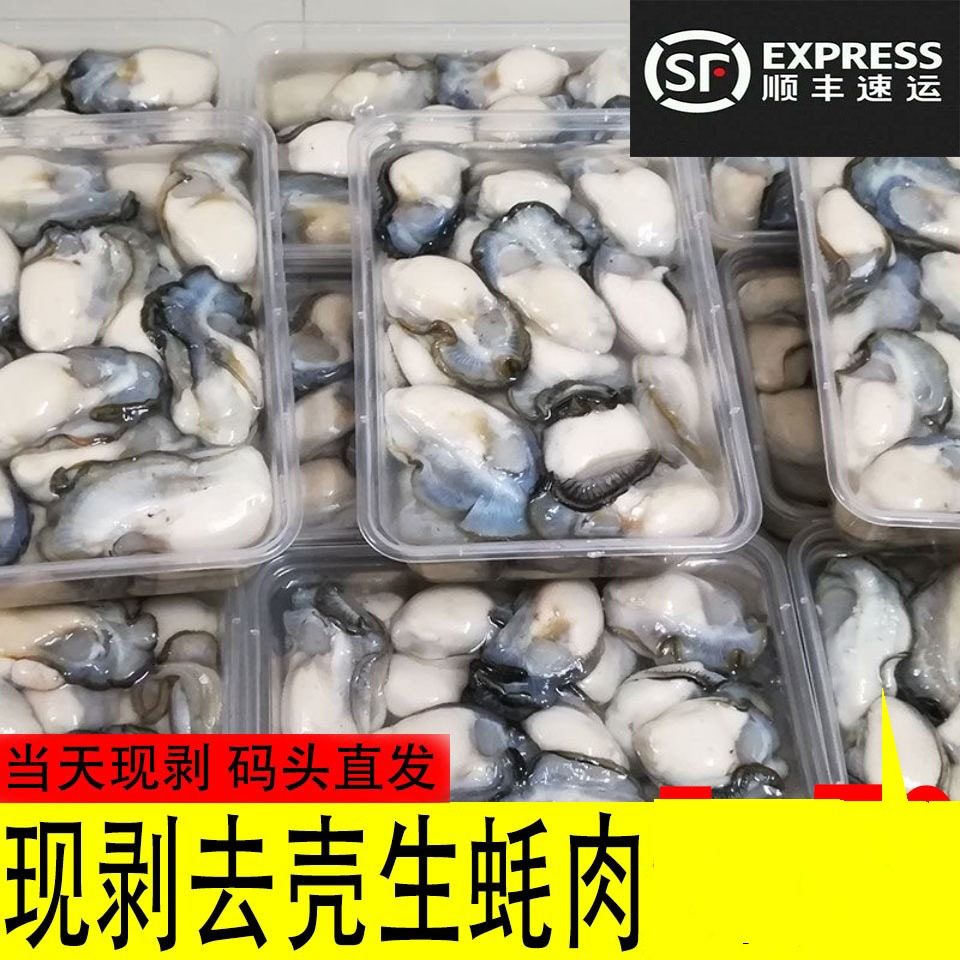 新鲜生蚝肉现剥新鲜海蛎子肉海鲜水产去壳特大冷冻生蚝牡蛎肉5斤