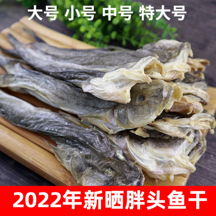 渔家自晒小鱼干咸鱼胖头鱼干