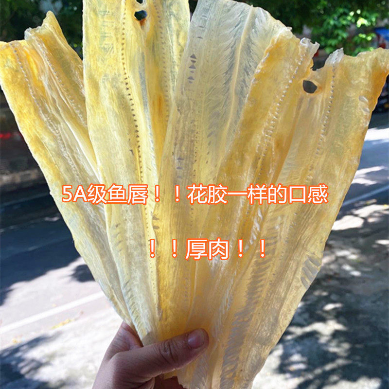 厚肉大鱼唇干 鱼皮 鲨鱼皮干 煲汤海味佛跳墙海产干货 500克装