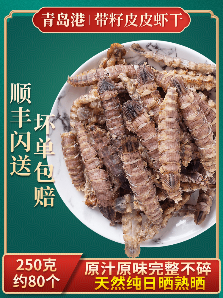 皮皮虾干即食带膏虾爬子肉虾姑干零食海鲜干货带籽虾虎干琵琶虾干-封面