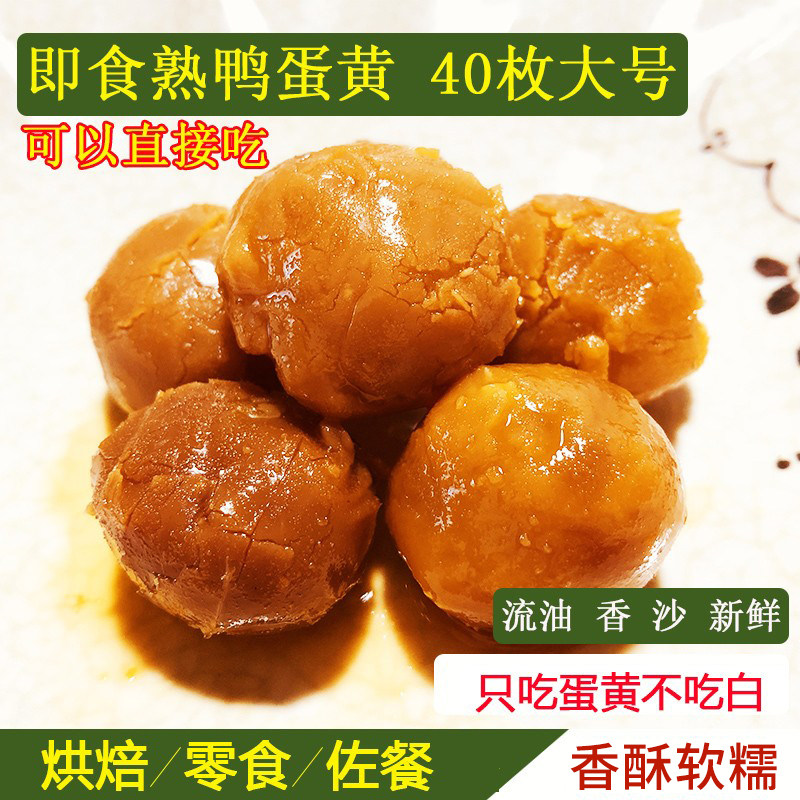 即食咸蛋黄粒真空熟鸭烘焙原