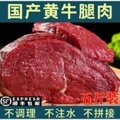 新鲜牛腿肉5斤国产牛肉正宗牛后腿肉不调理原切生牛肉牛后腱腿肉