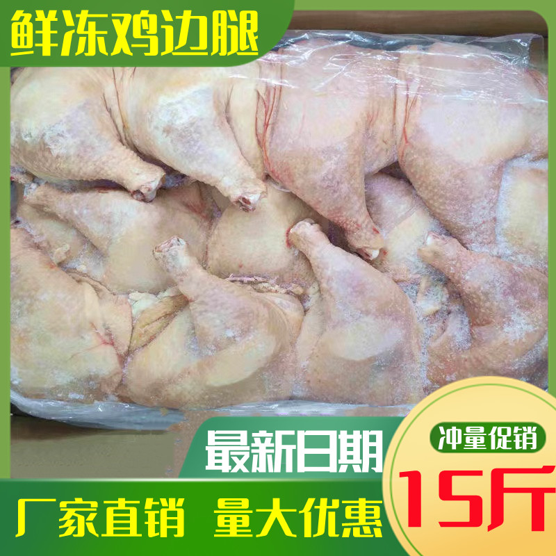 冷冻新鲜鸡腿鸡边腿15斤整箱