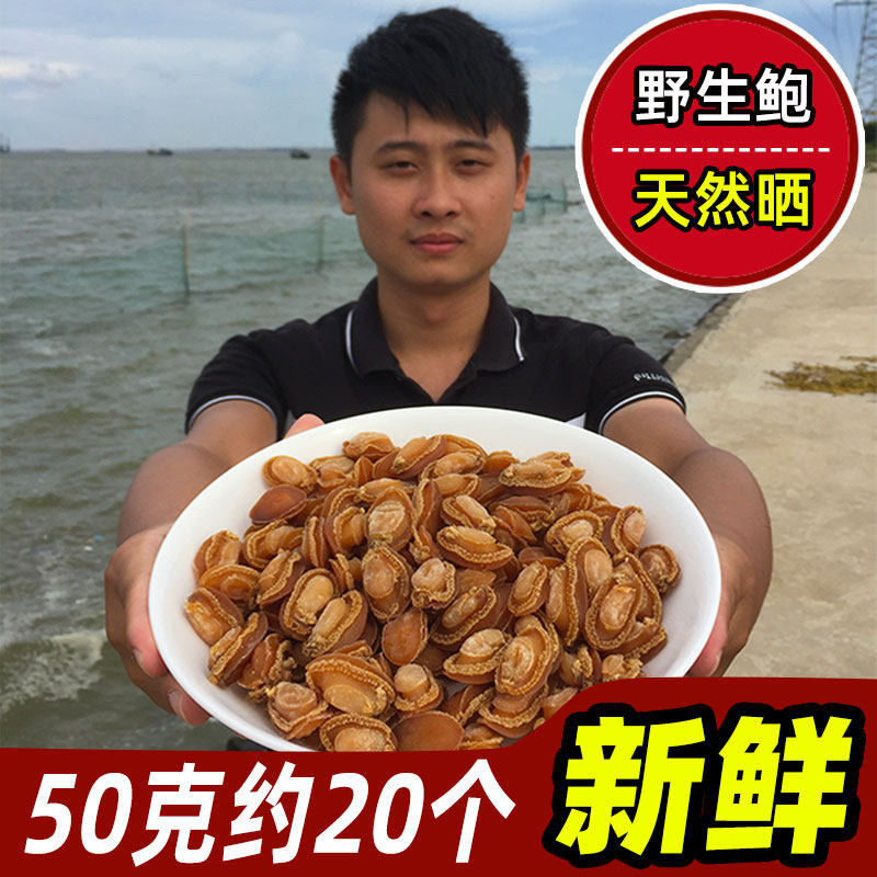 湛江特级鲍鱼干50g佛跳墙原材料
