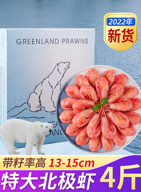 北极甜虾北极熊头籽腹籽北极虾