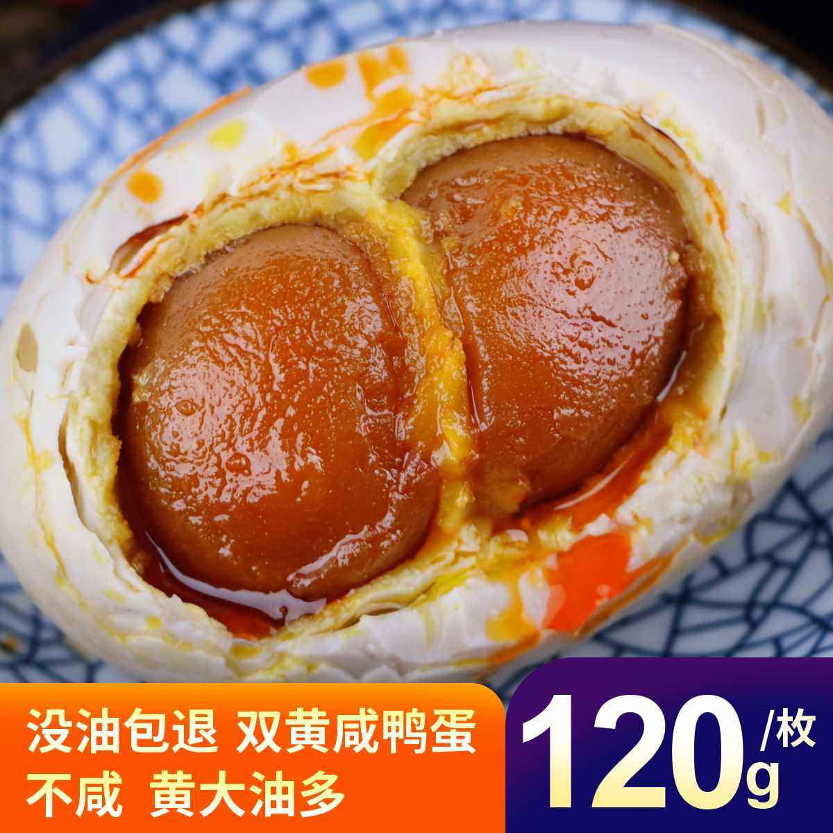 特大双黄咸鸭蛋海白洋淀正宗