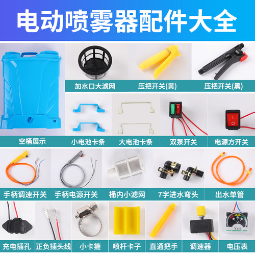电动喷雾器开关调速器位调速开关