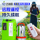 浇水神器浇菜水泵自动抽水菜园菜地农用抗旱充电式 户外遥控浇水机