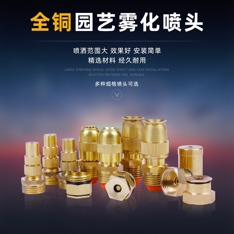 4分全铜保湿农业灌溉雾化喷头