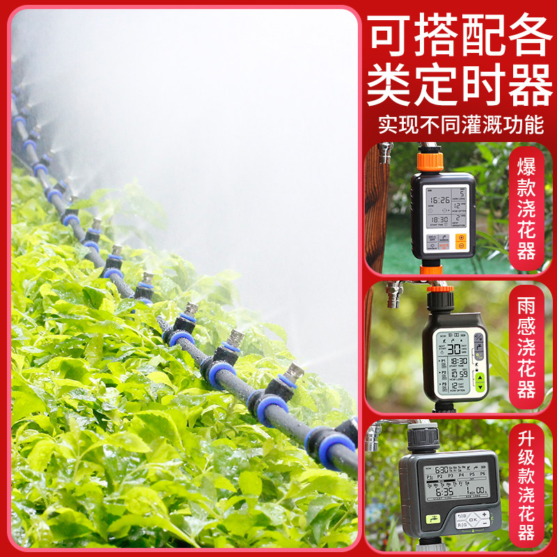 雨水感应自动浇花器多款定时灌溉控制器快插雾化喷头喷雾浇水降温