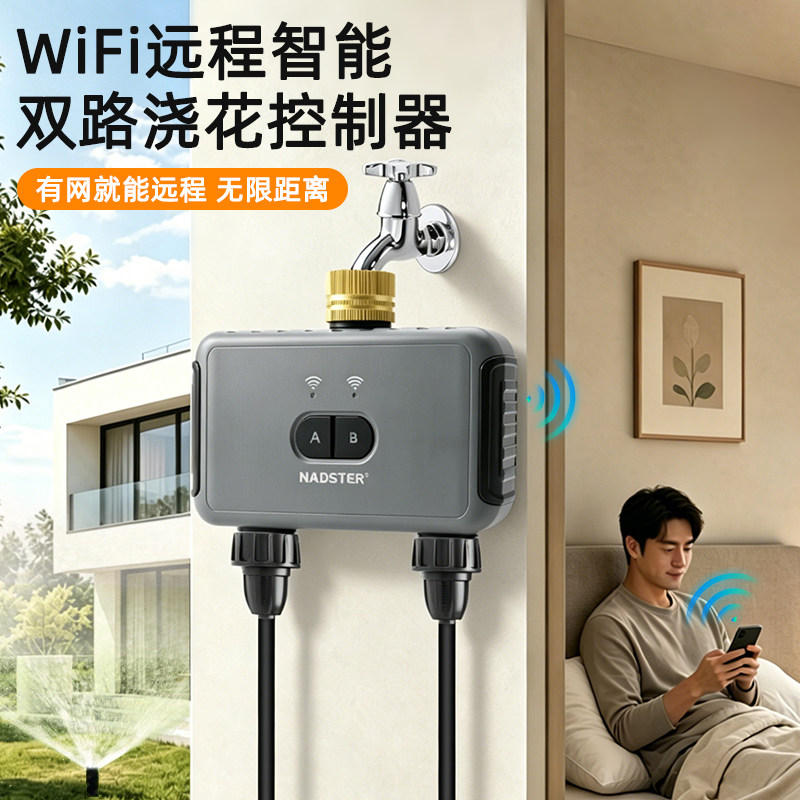 WiFi远程智能双路自动灌溉设备