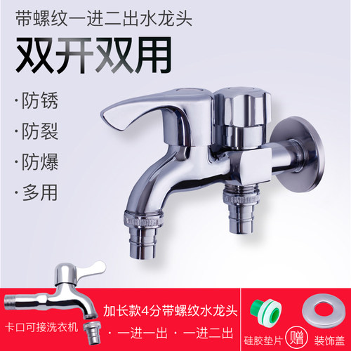 加长款双开洗衣机厨卫水龙头