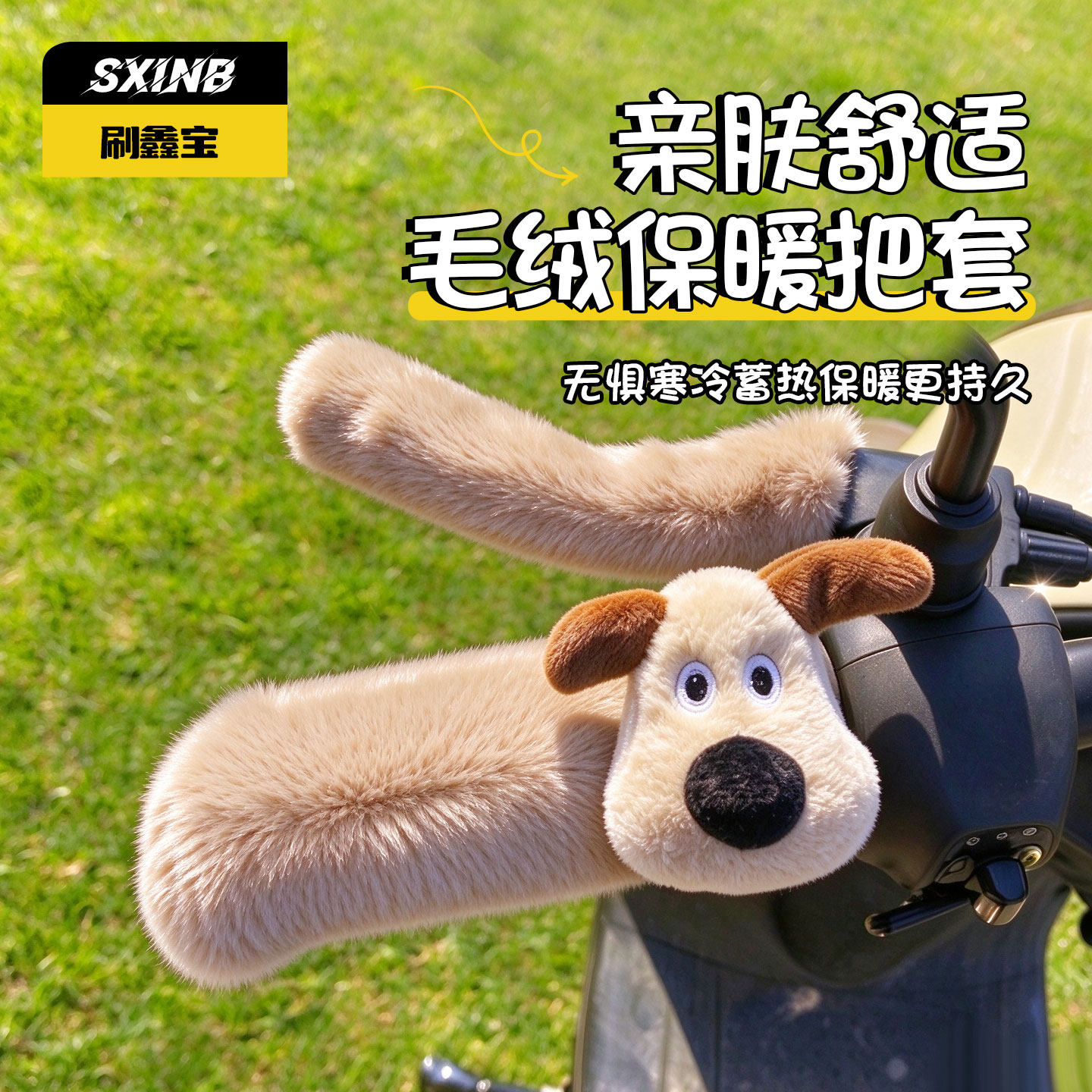 电动车护手把套电瓶车手把柄保暖摩托冬季毛绒刹车把套加厚自行车