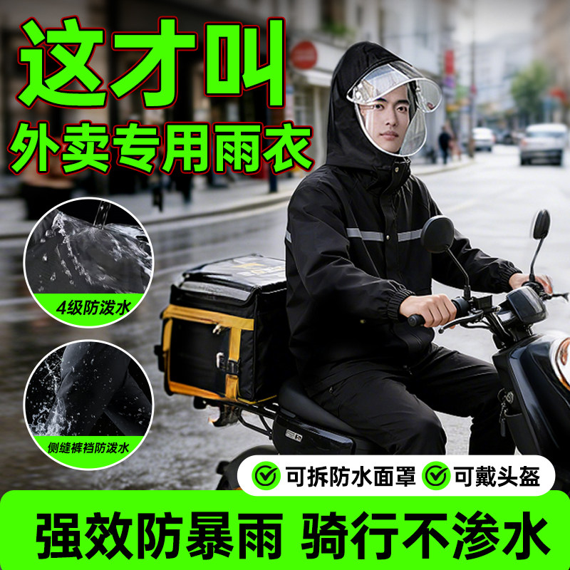 雨衣外卖骑手专用电动车防暴雨摩托车骑行分体式雨披雨裤套装反光
