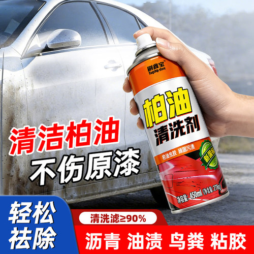汽车强力柏油沥青清洗剂
